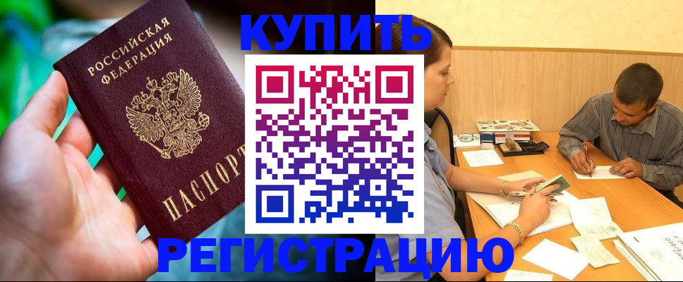временная регистрация собственник в Ахтубинске