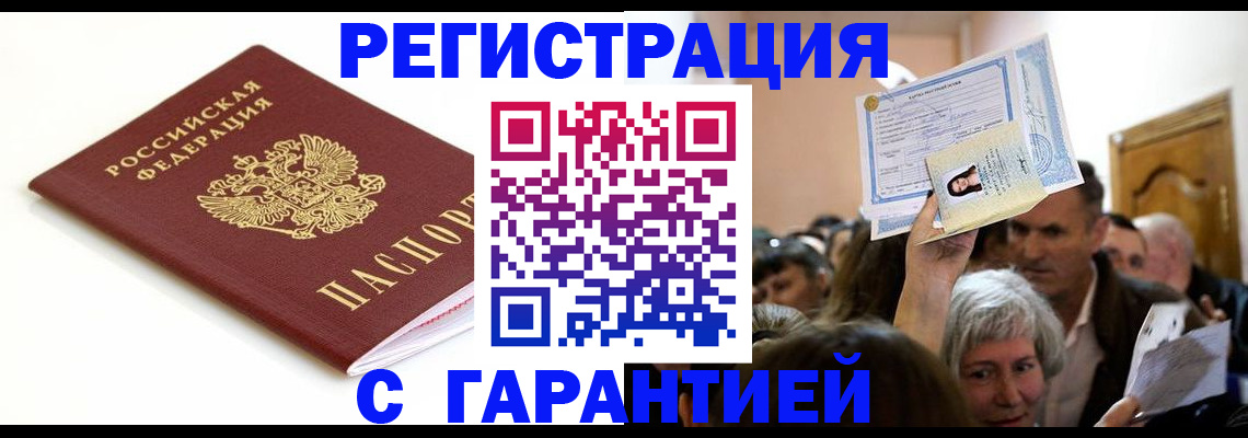 прописка штамп в Ахтубинске