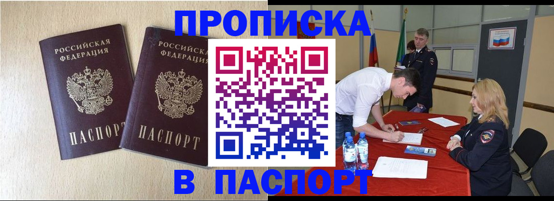 прописка в квартире в Ахтубинске